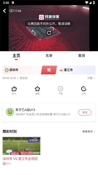 我是球星app高清直播