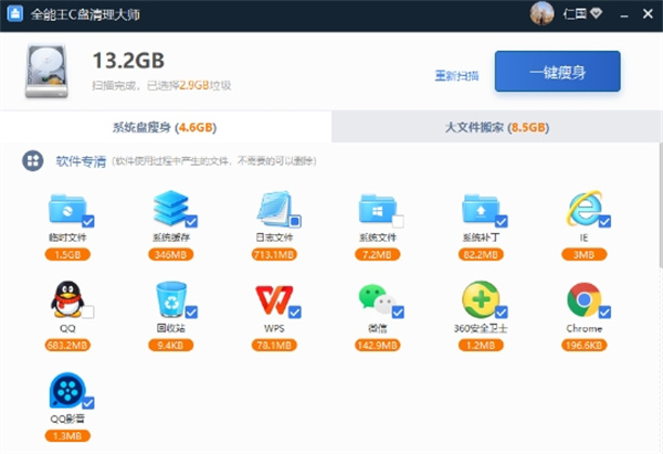 全能王C盘清理大师
