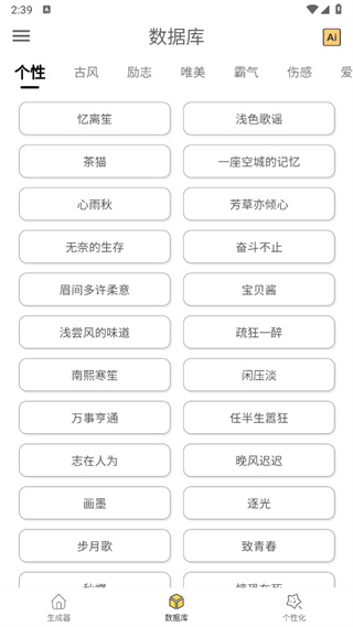 网名生成器下载安装app