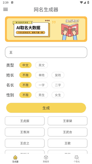 网名生成器下载安装app