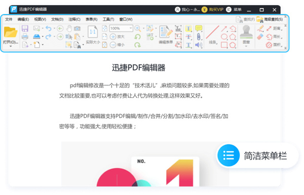 迅捷PDF编辑器