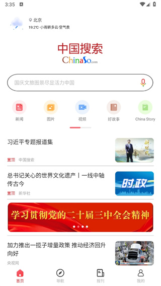 中国搜索浏览器手机版