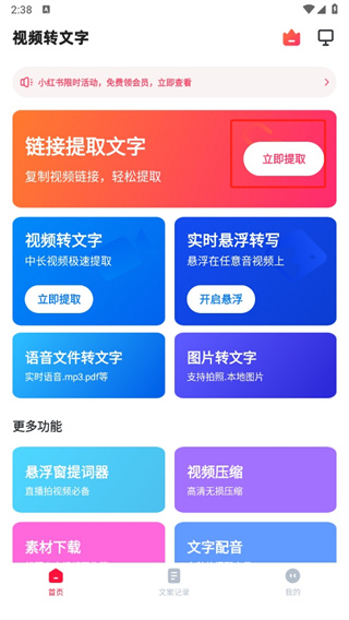 视频转文字app