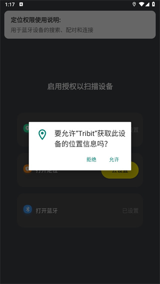 Tribit耳机App下载