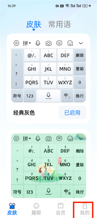 有声输入法免费版下载安装