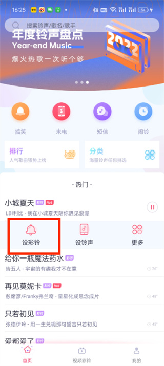 酷音铃声app