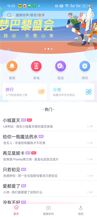 酷音铃声app