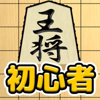 将棋入门ios版v1.0 官方版