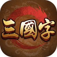 三国字下载安装iOSv1.0.3 官方版