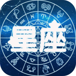 星座手册appv1.0.3 安卓版