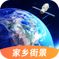 地球实况街景appv1.2.0 安卓版