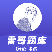 雷哥题库v3.1.9 ios版