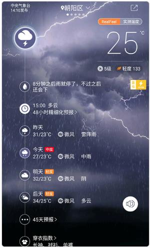 中国天气app