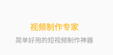 <a href=http://dijiu.jianzhanzj.com/tags/shipinzhizuo/ target=_blank class=infotextkey>视频制作</a>专家app