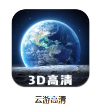 云游高清app