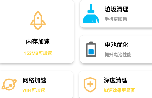 非凡加速清理app