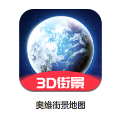 奥维街景地图app