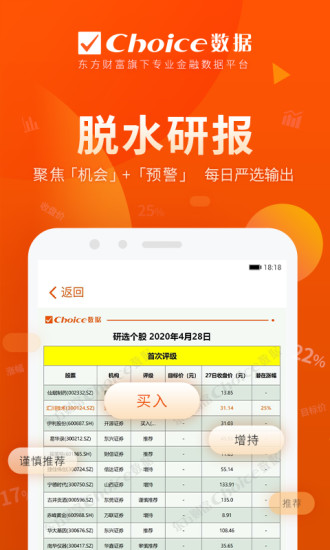 Choice数据app