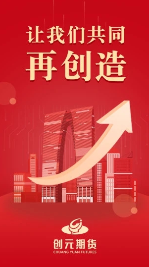 创元期货app<a href=http://dijiu.jianzhanzj.com/tags/xiazai/ target=_blank class=infotextkey>下载</a>