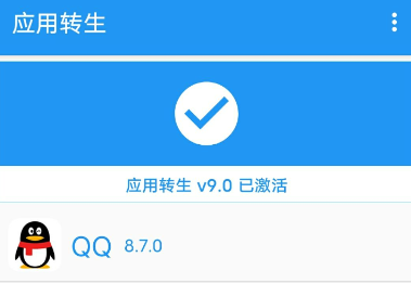 应用转生app