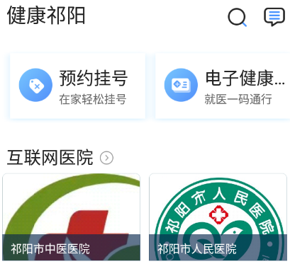 健康祁阳app