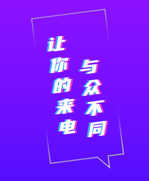 透明专属来电app