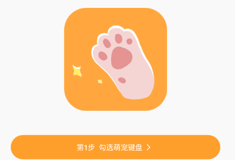 萌宠键盘app