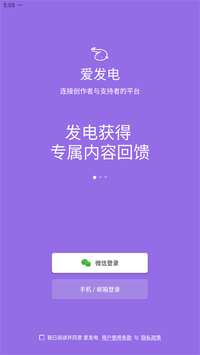 爱发电app