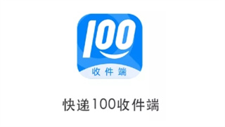 快递100收件端app下载