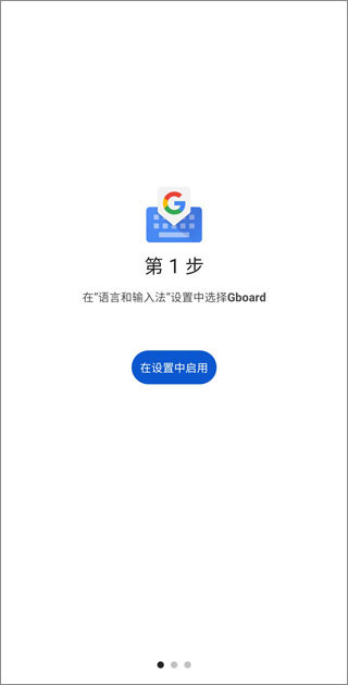 gboard输入法最新版下载