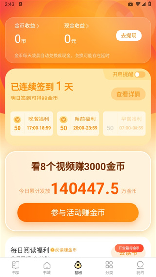 得间小说极速版app