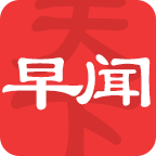 早闻天下事appv1.5.0.a 安卓版