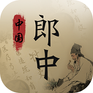 中国郎中appv1.9.2 安卓版