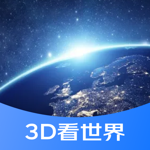 3D街景看世界App下载v1.0.0 安卓版