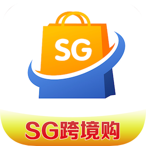 SG跨境购appv2.0 最新版