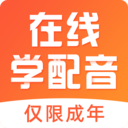 在线学配音appv4.0.3 安卓版