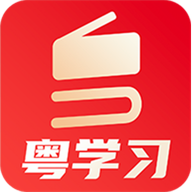 粤学习v4.9.0 安卓官方版