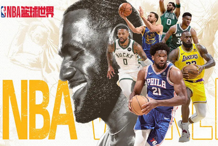 NBA篮球世界最新版