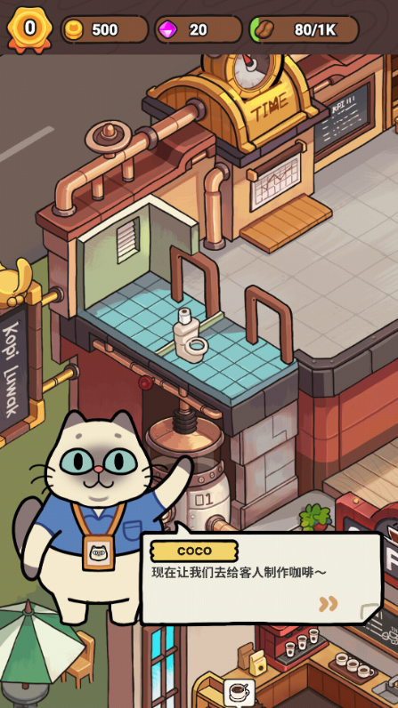 我的猫屎咖啡店中文版(My Purrfect Poo Cafe)