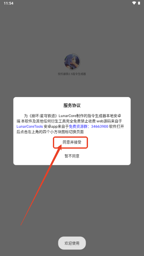 倪乐崩铁2.5指令生成器最新版