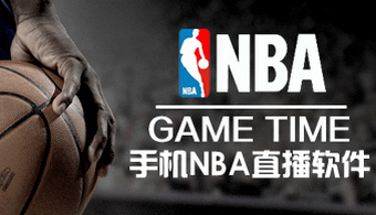 NBA直播app